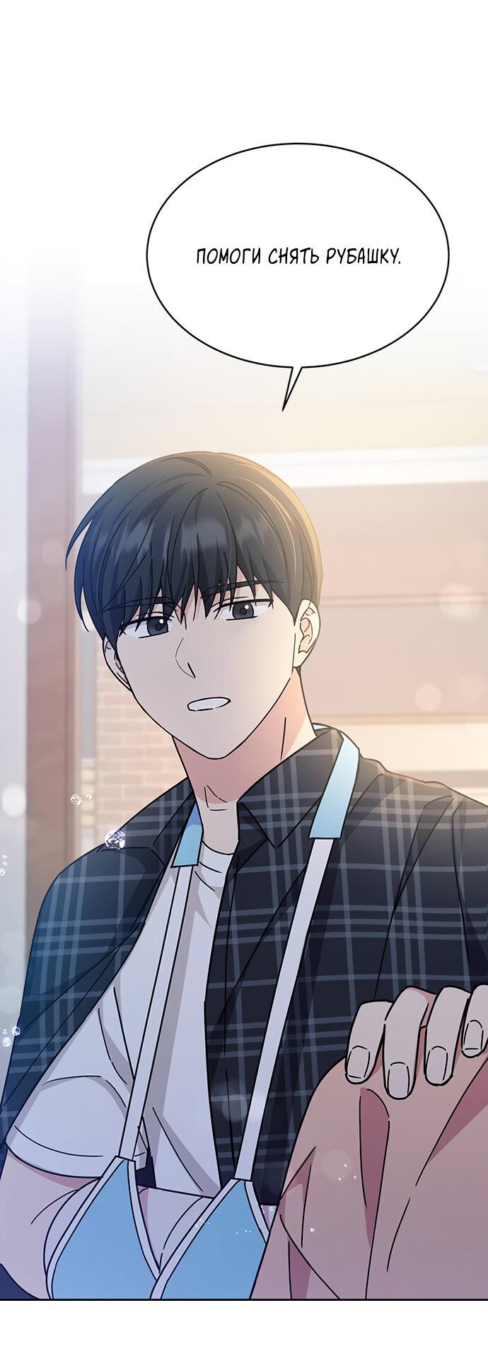 Манга Комплекс гадкого утёнка - Глава 18 Страница 50