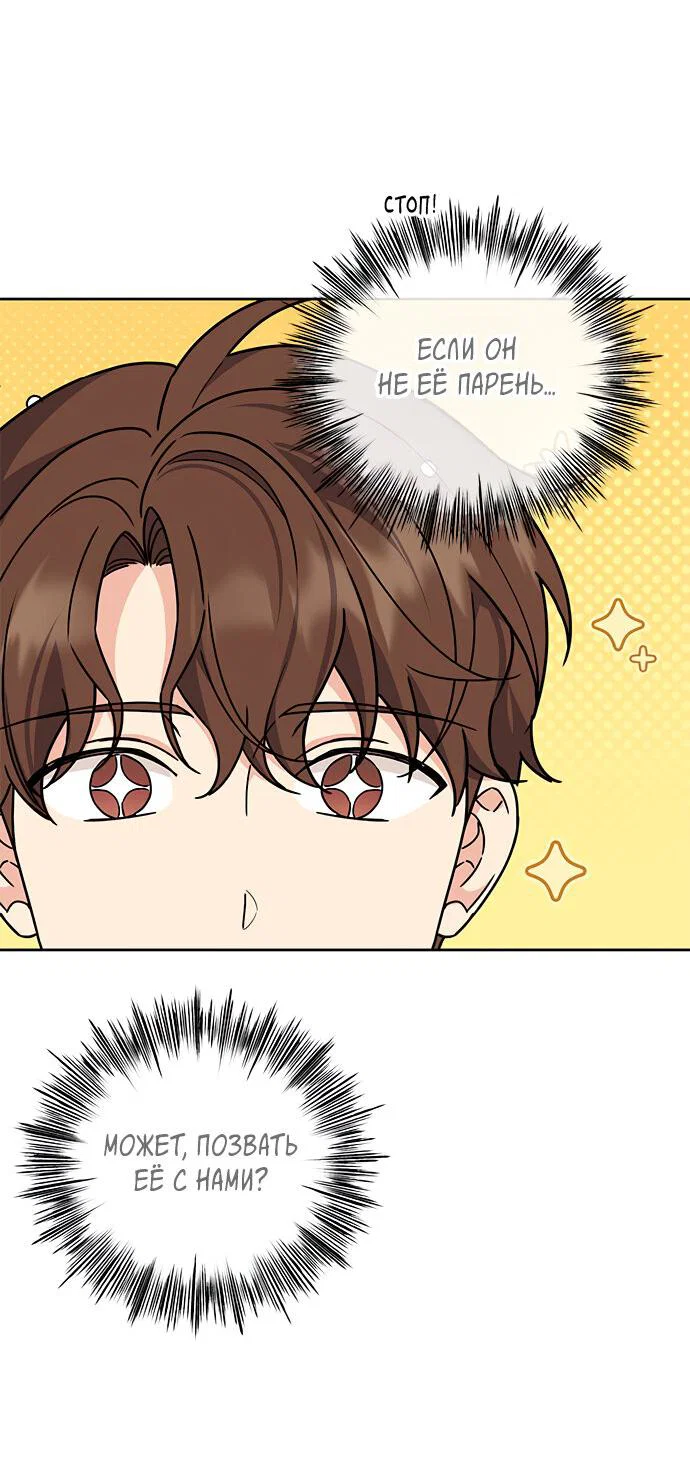 Манга Комплекс гадкого утёнка - Глава 18 Страница 30