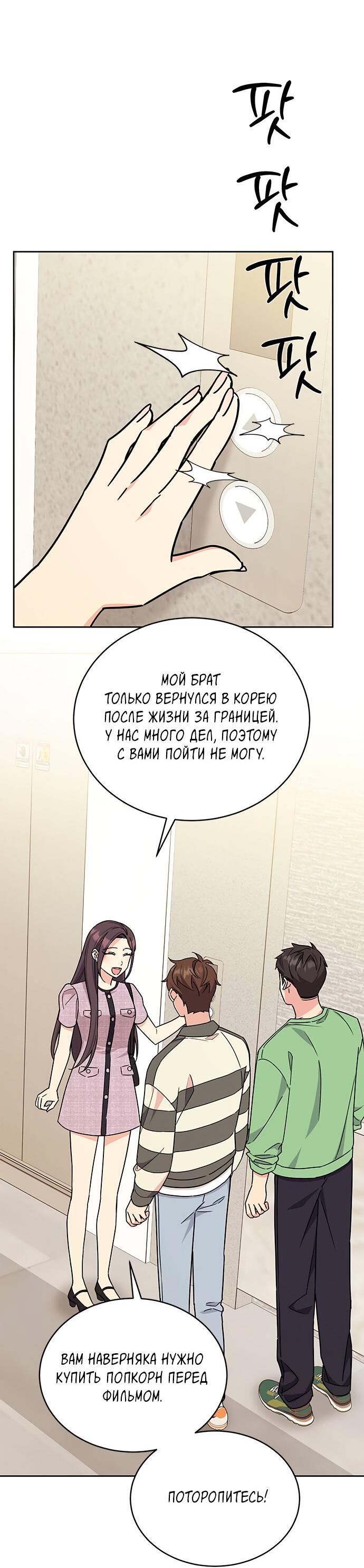 Манга Комплекс гадкого утёнка - Глава 18 Страница 38