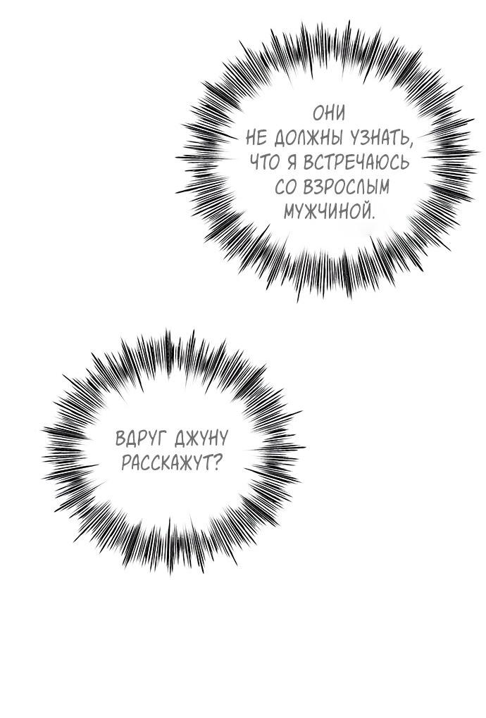 Манга Комплекс гадкого утёнка - Глава 18 Страница 34