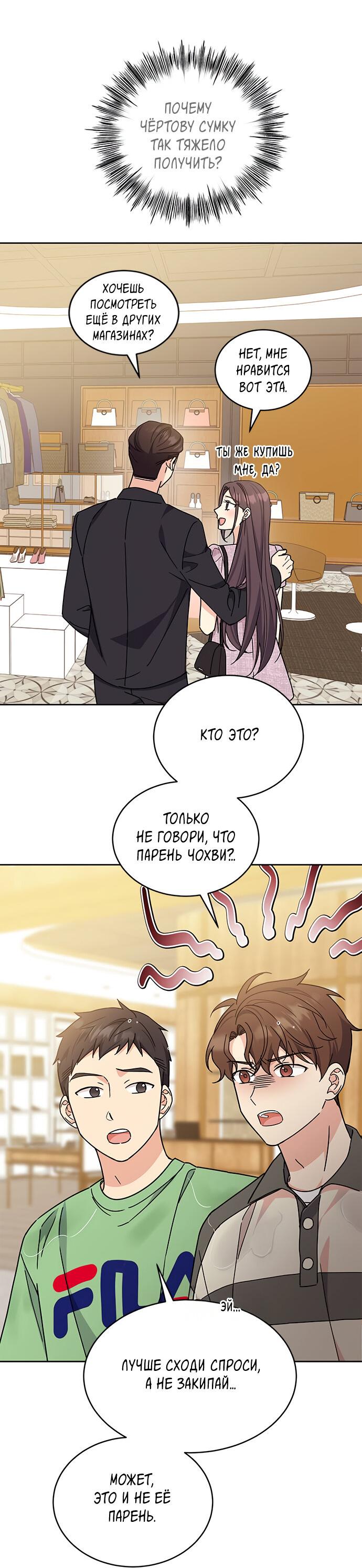 Манга Комплекс гадкого утёнка - Глава 18 Страница 22