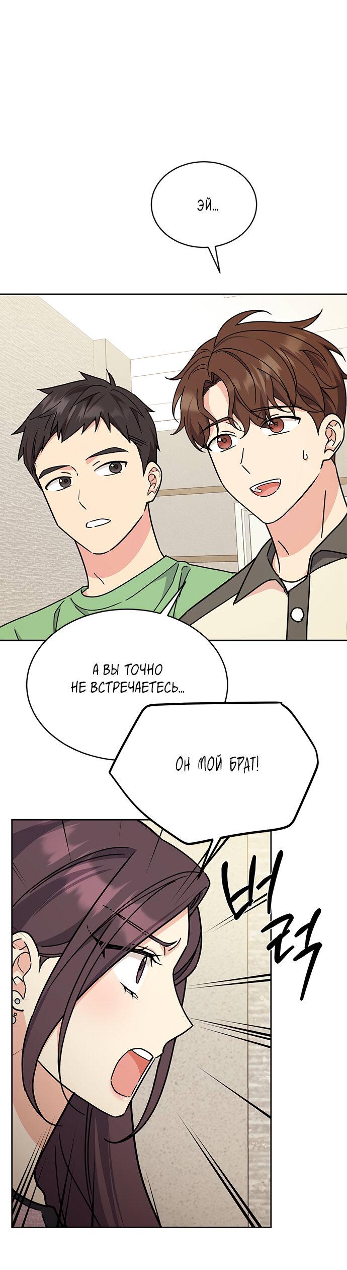 Манга Комплекс гадкого утёнка - Глава 18 Страница 39