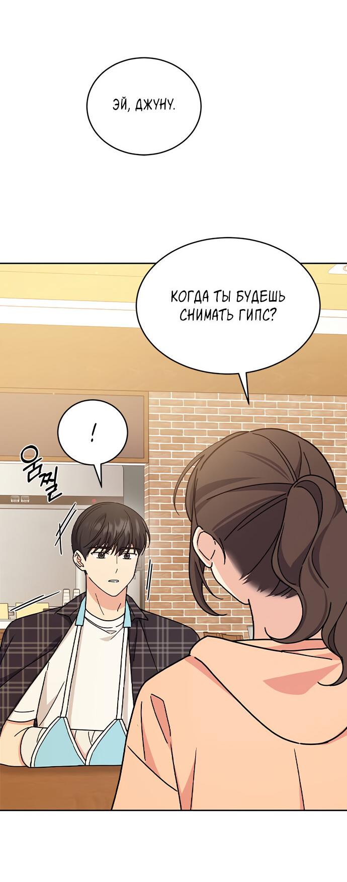 Манга Комплекс гадкого утёнка - Глава 18 Страница 8