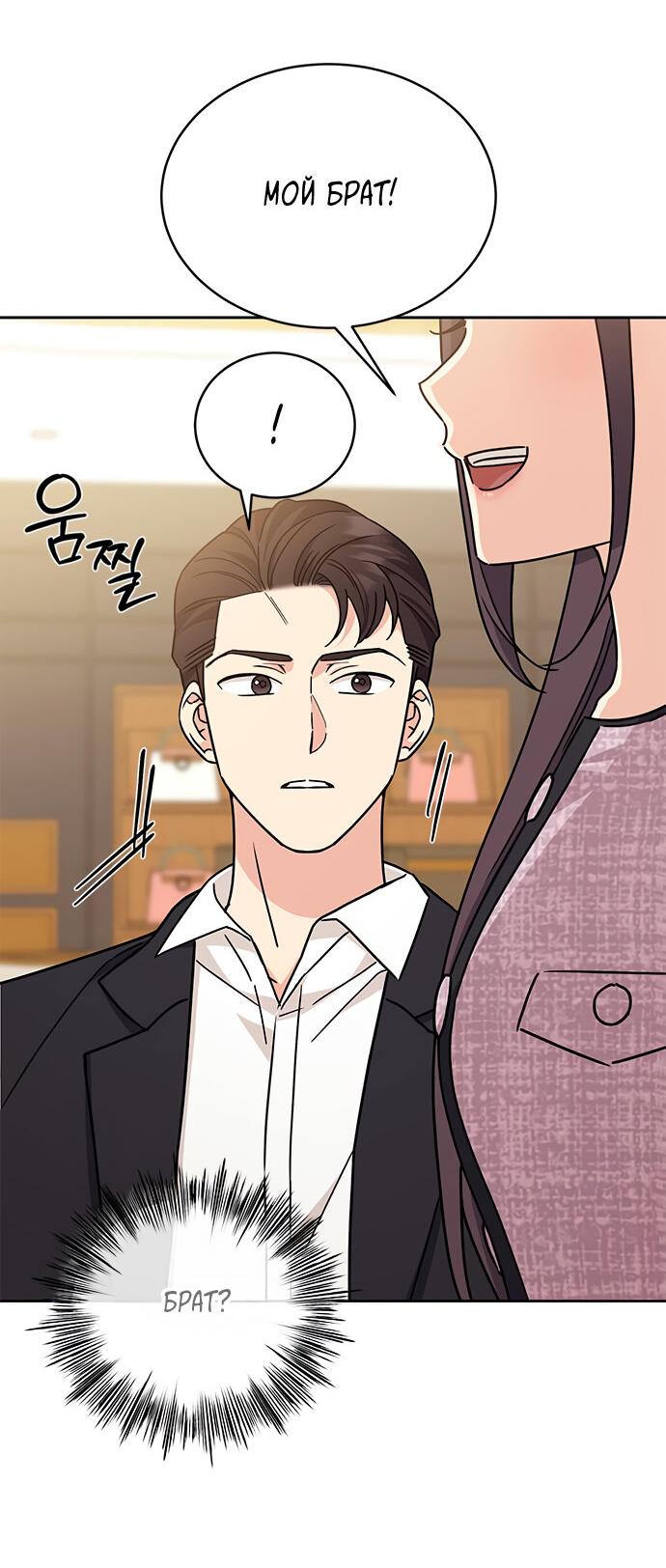 Манга Комплекс гадкого утёнка - Глава 18 Страница 28