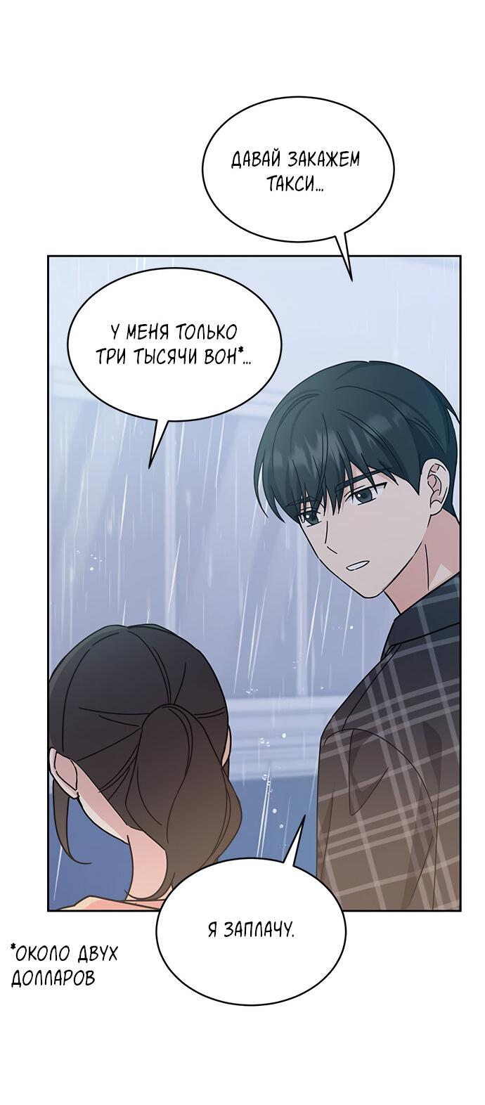 Манга Комплекс гадкого утёнка - Глава 18 Страница 46