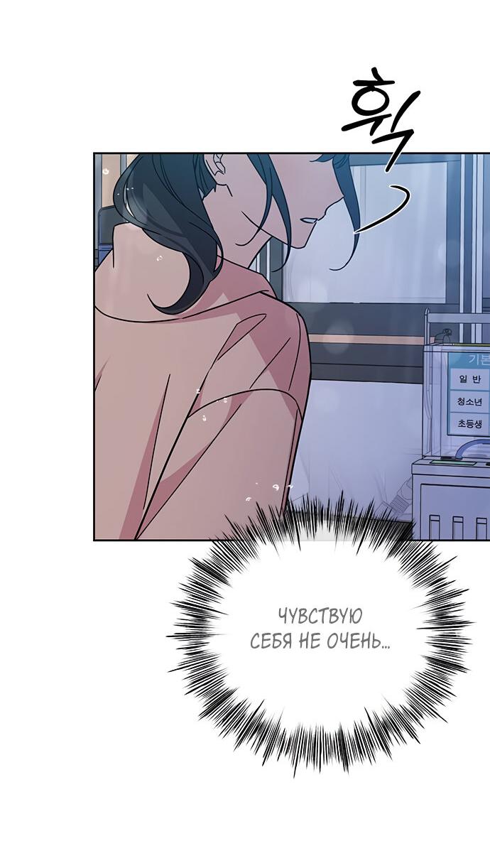 Манга Комплекс гадкого утёнка - Глава 18 Страница 67