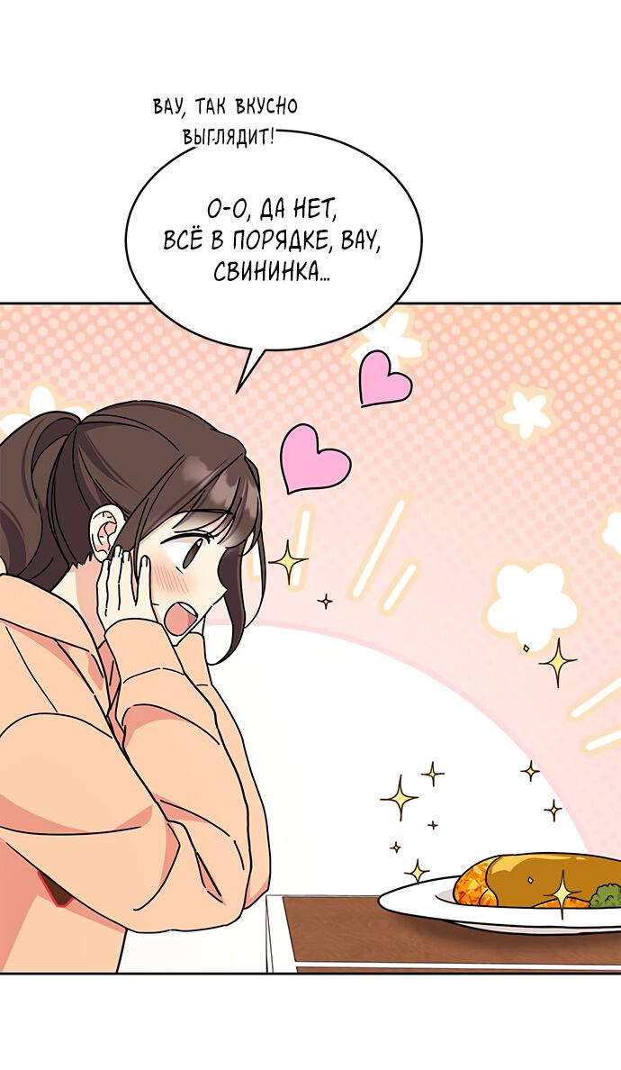 Манга Комплекс гадкого утёнка - Глава 18 Страница 6