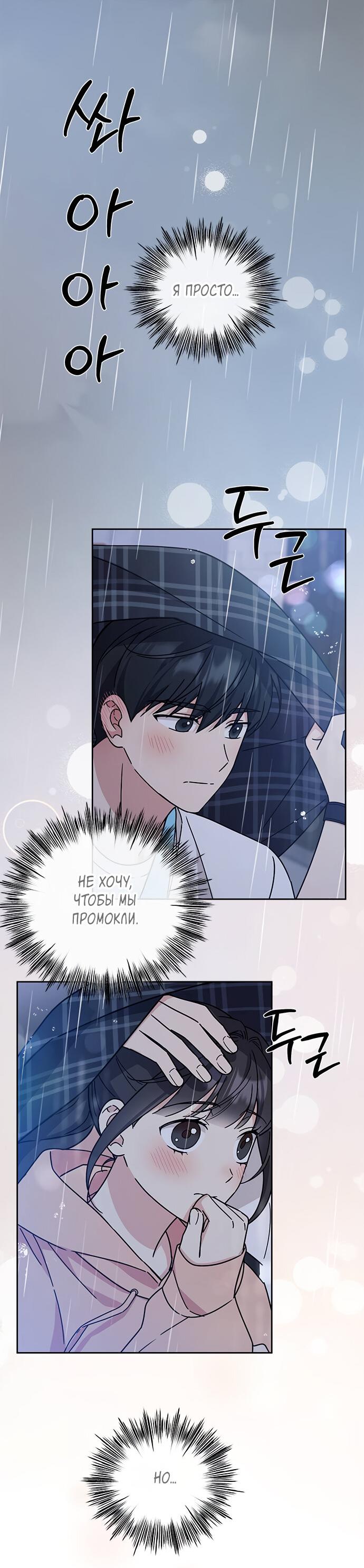 Манга Комплекс гадкого утёнка - Глава 18 Страница 55