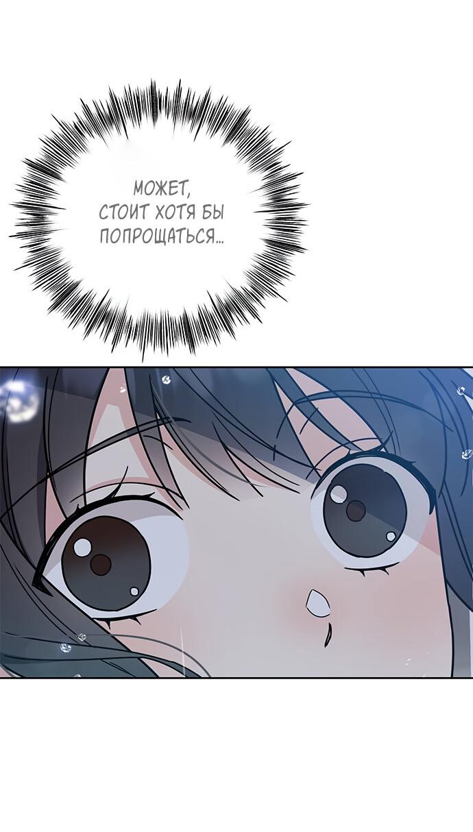 Манга Комплекс гадкого утёнка - Глава 18 Страница 68