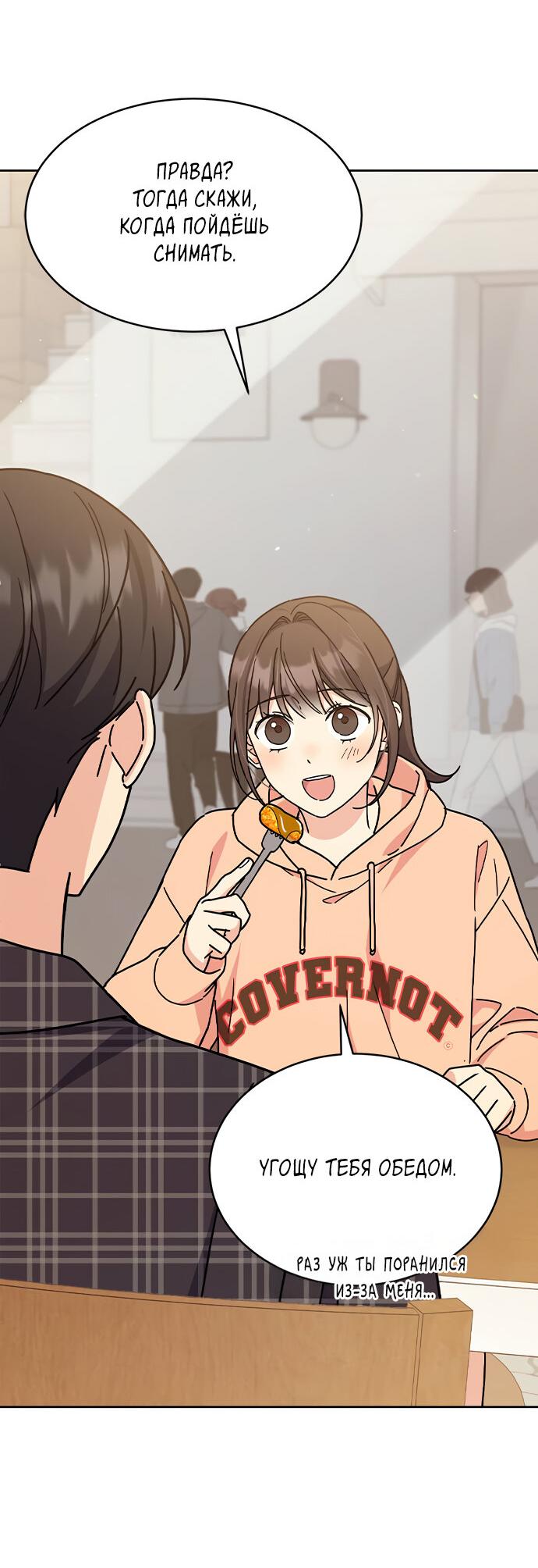 Манга Комплекс гадкого утёнка - Глава 18 Страница 10