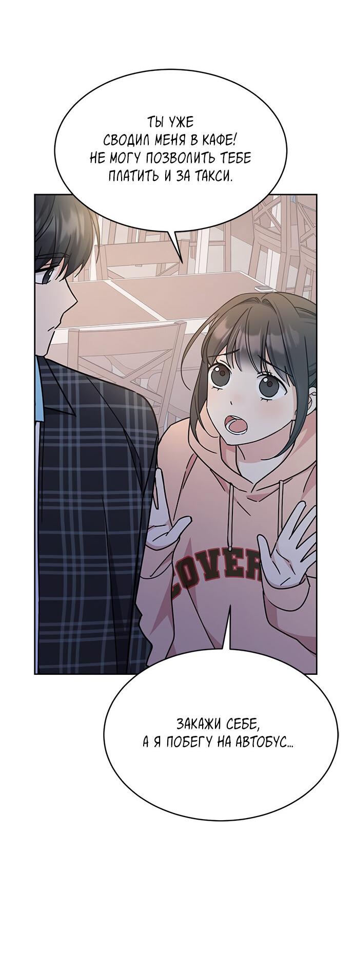 Манга Комплекс гадкого утёнка - Глава 18 Страница 47