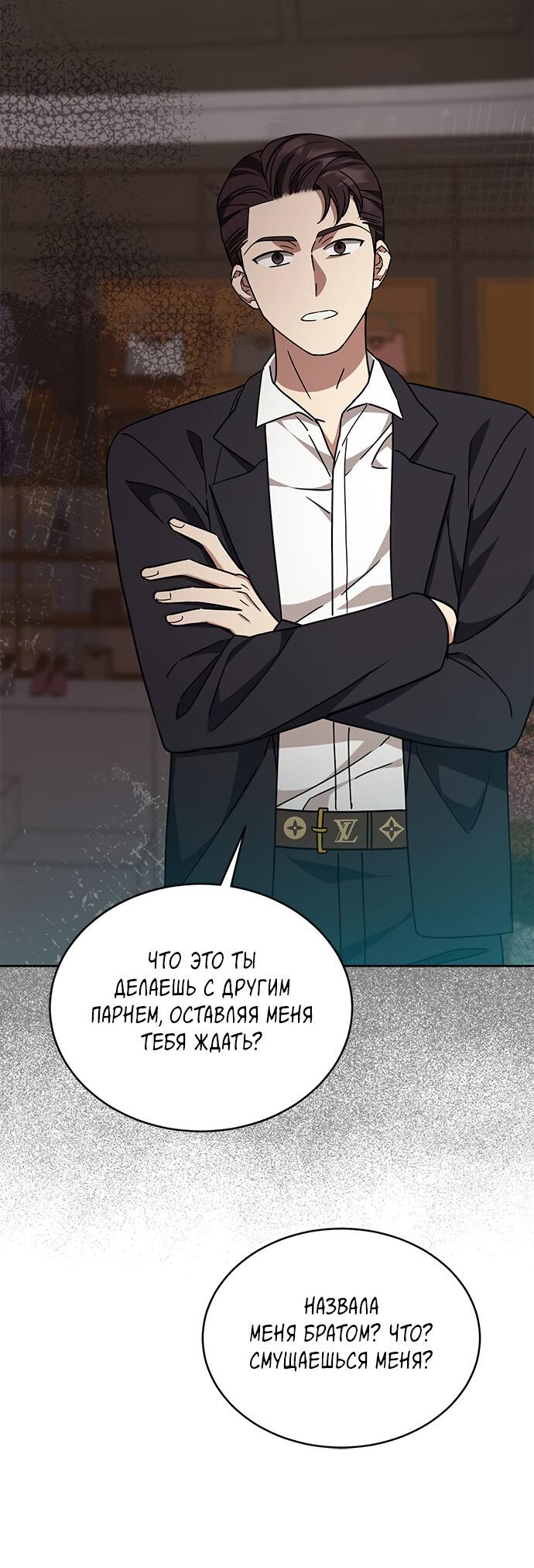 Манга Комплекс гадкого утёнка - Глава 18 Страница 37