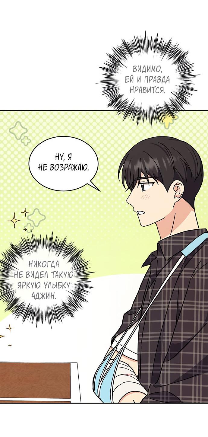 Манга Комплекс гадкого утёнка - Глава 18 Страница 7