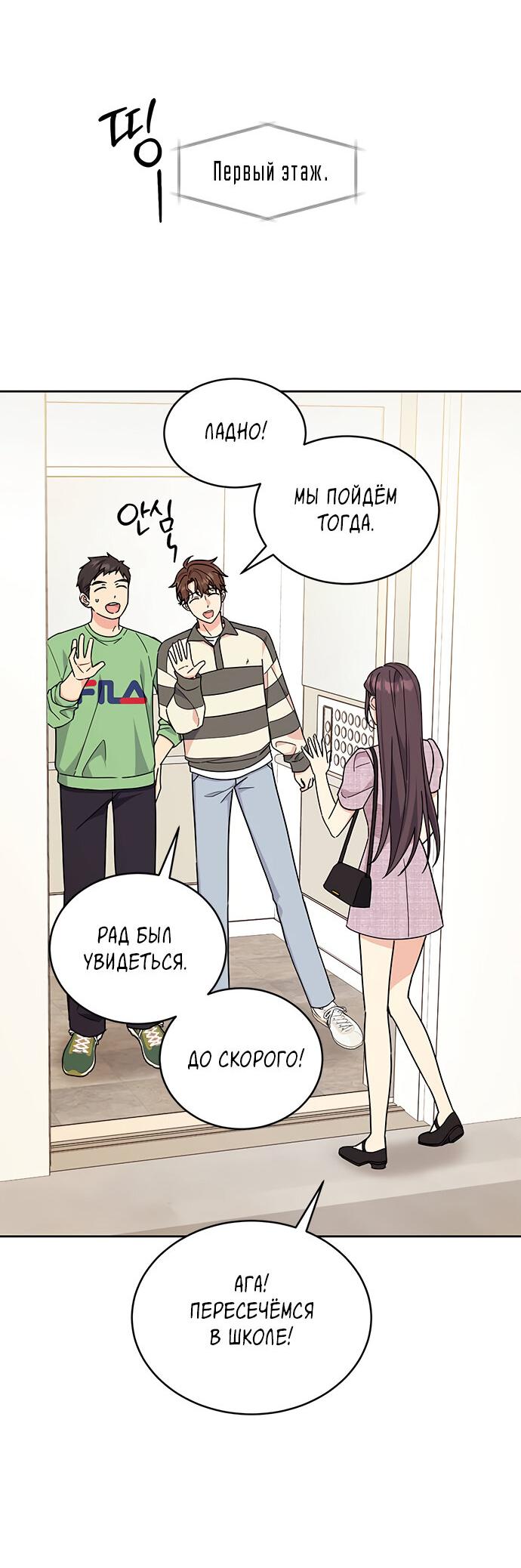 Манга Комплекс гадкого утёнка - Глава 18 Страница 41