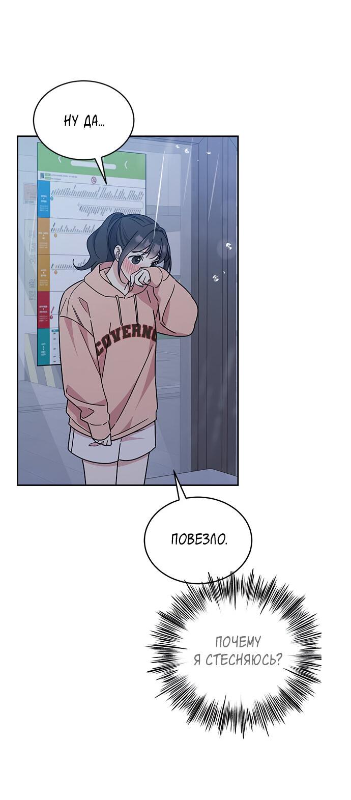 Манга Комплекс гадкого утёнка - Глава 18 Страница 63