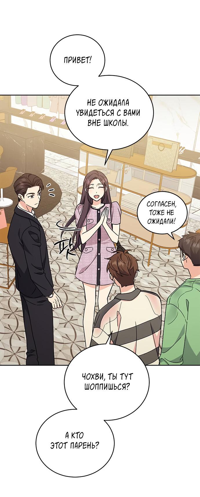 Манга Комплекс гадкого утёнка - Глава 18 Страница 27