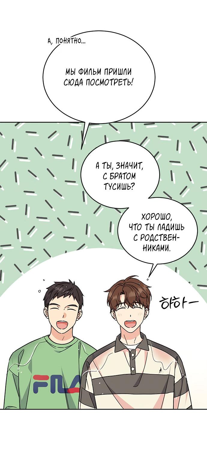 Манга Комплекс гадкого утёнка - Глава 18 Страница 29