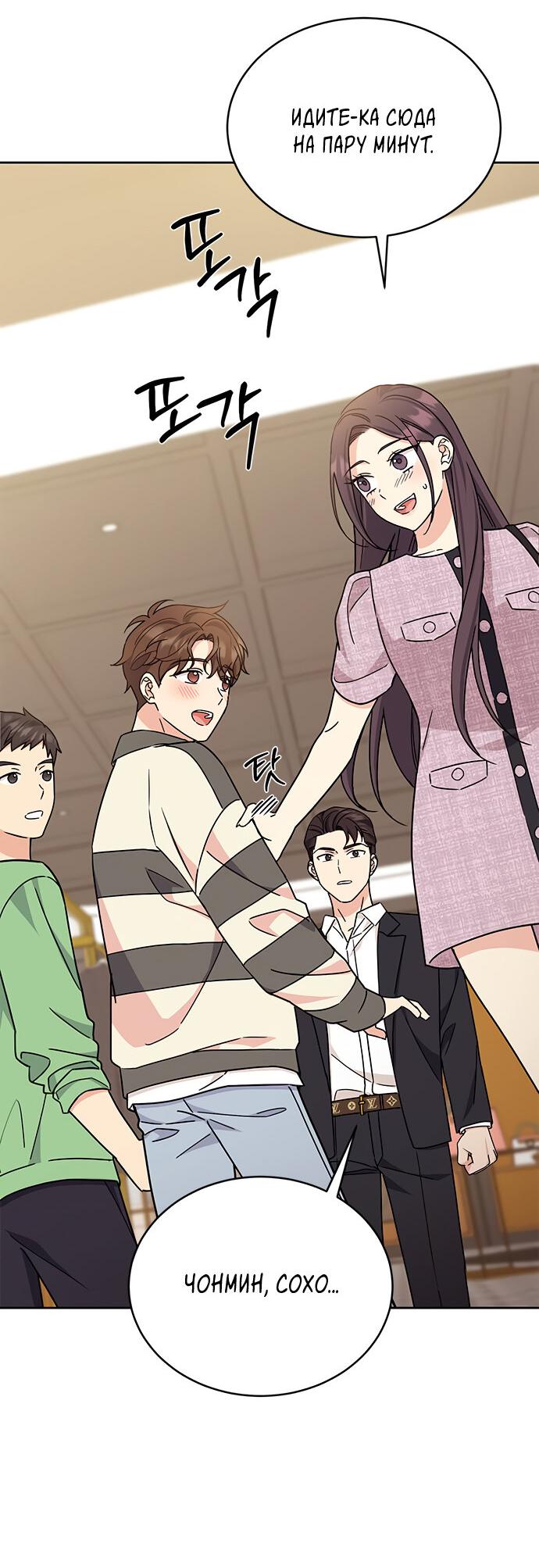 Манга Комплекс гадкого утёнка - Глава 18 Страница 35