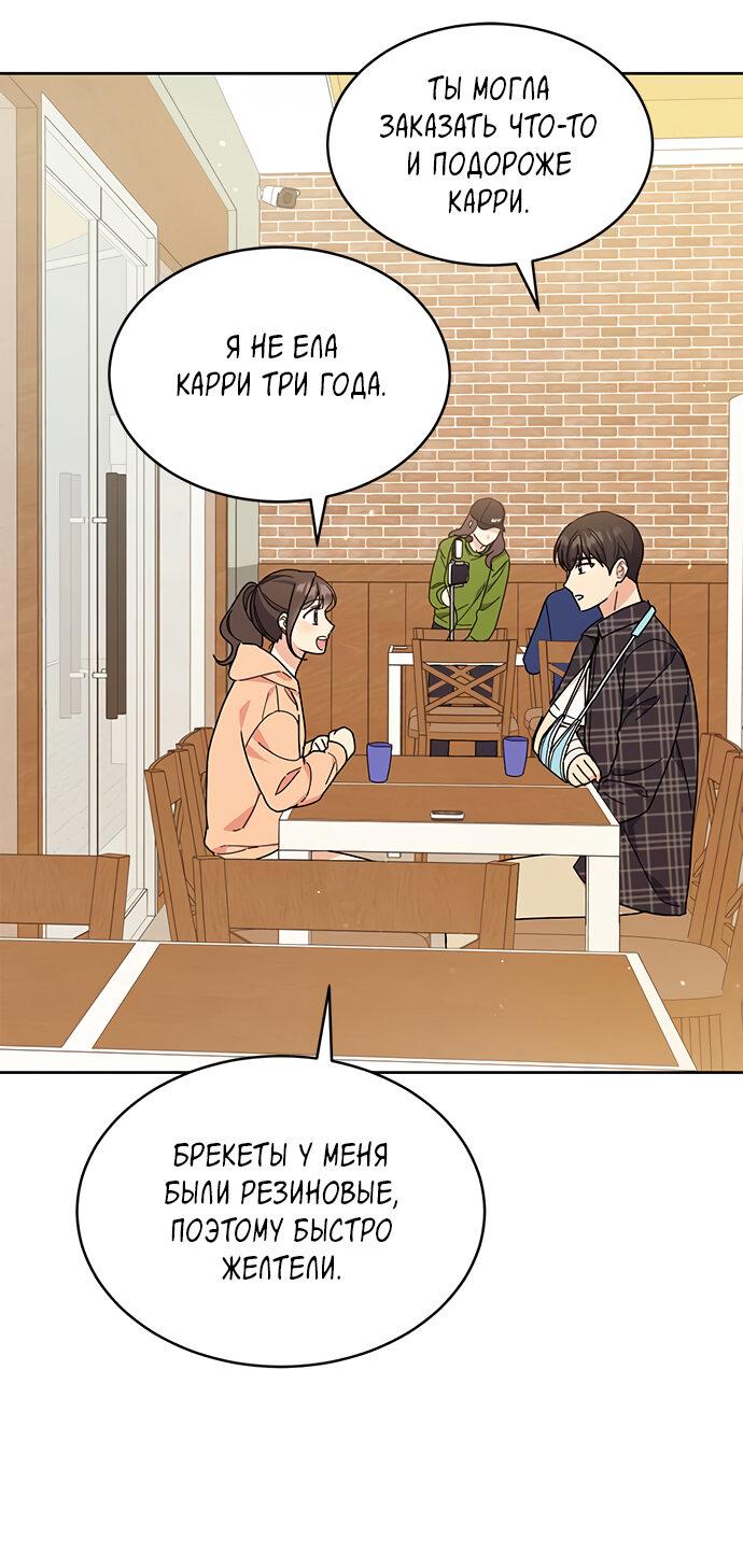 Манга Комплекс гадкого утёнка - Глава 18 Страница 3