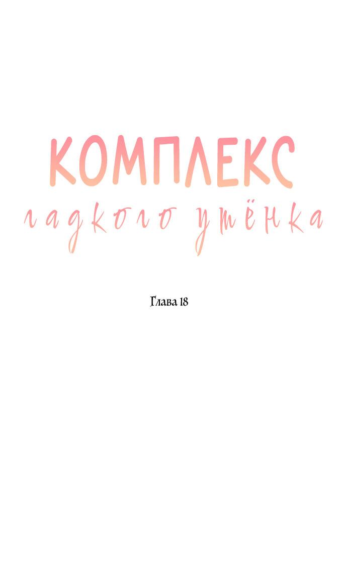 Манга Комплекс гадкого утёнка - Глава 18 Страница 14
