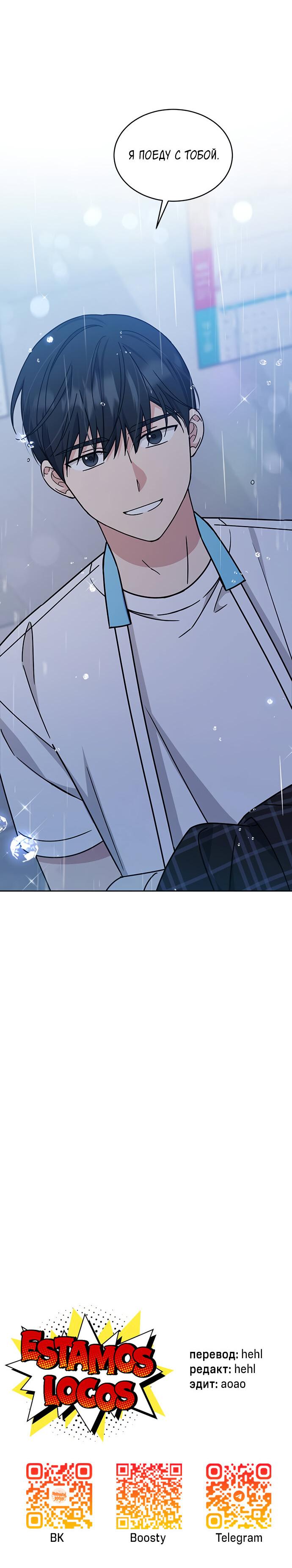 Манга Комплекс гадкого утёнка - Глава 18 Страница 69