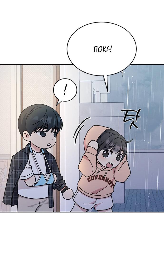 Манга Комплекс гадкого утёнка - Глава 18 Страница 48