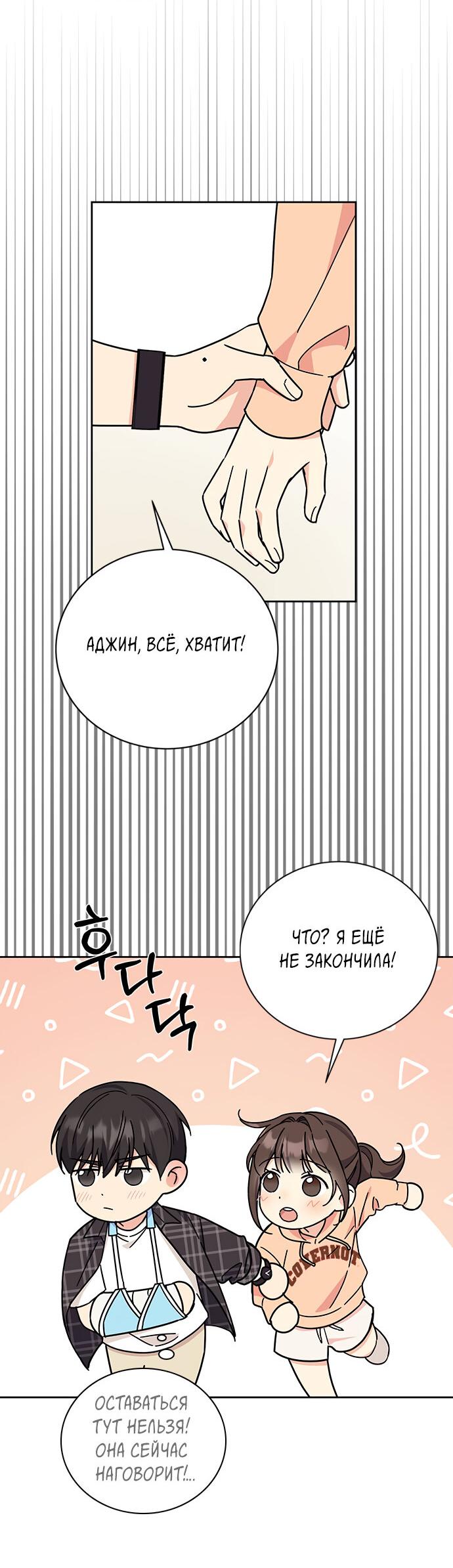 Манга Комплекс гадкого утёнка - Глава 17 Страница 56