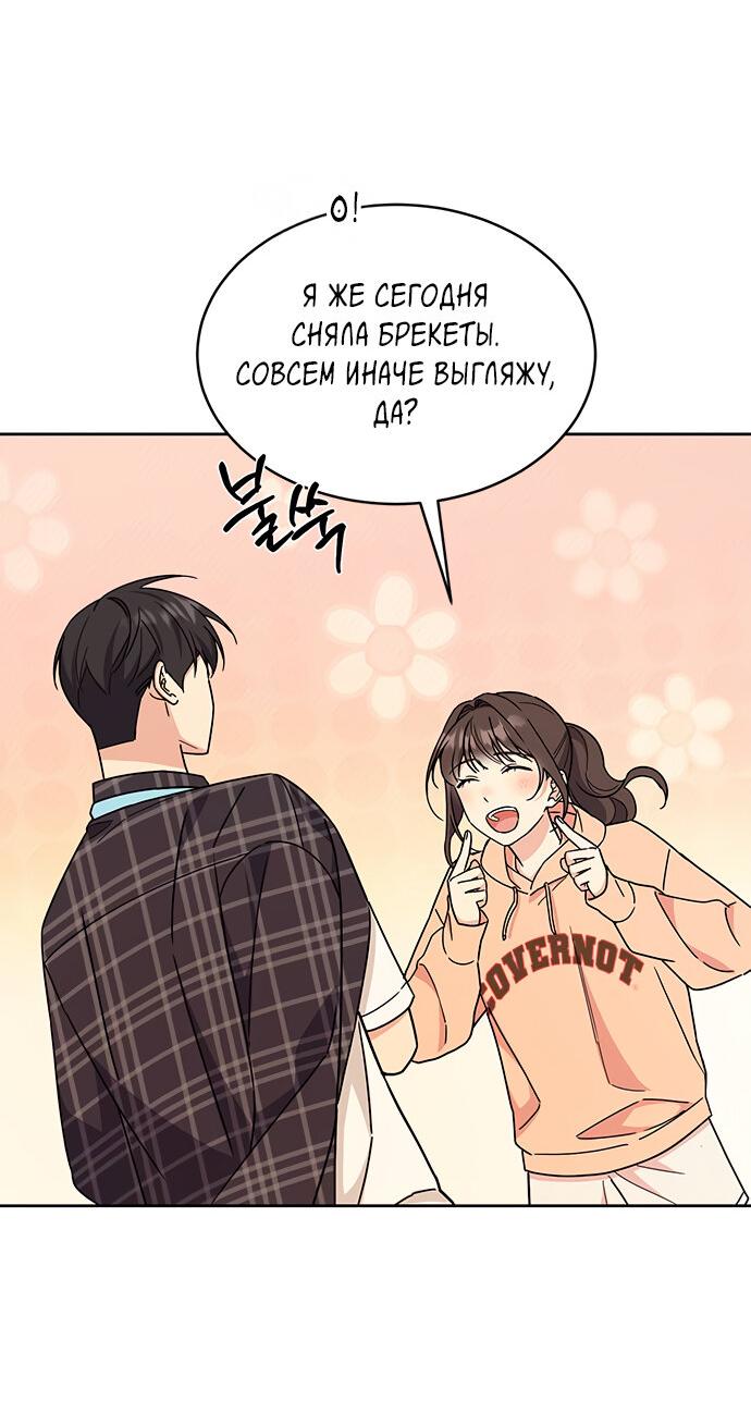 Манга Комплекс гадкого утёнка - Глава 17 Страница 62