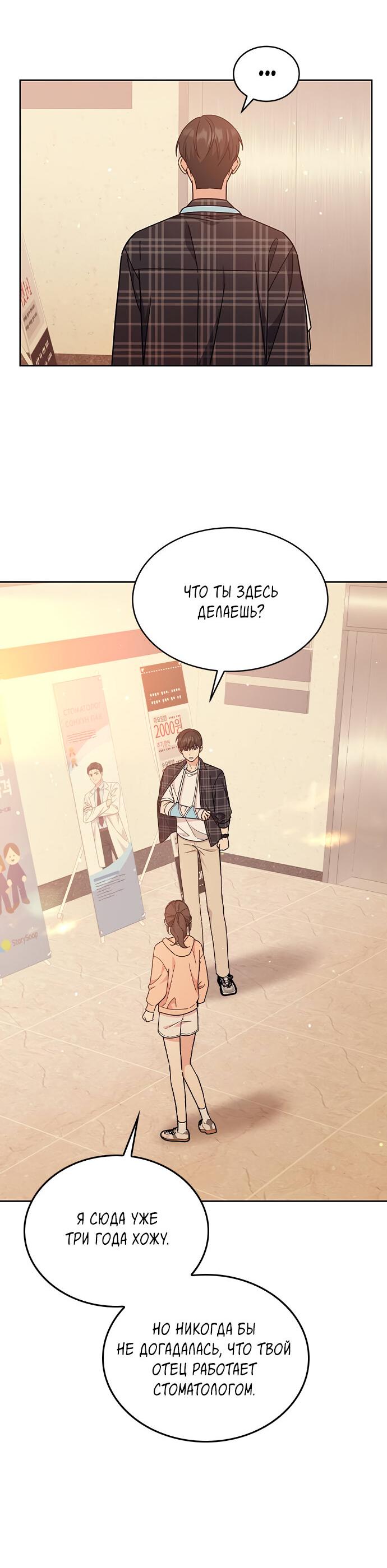 Манга Комплекс гадкого утёнка - Глава 17 Страница 60