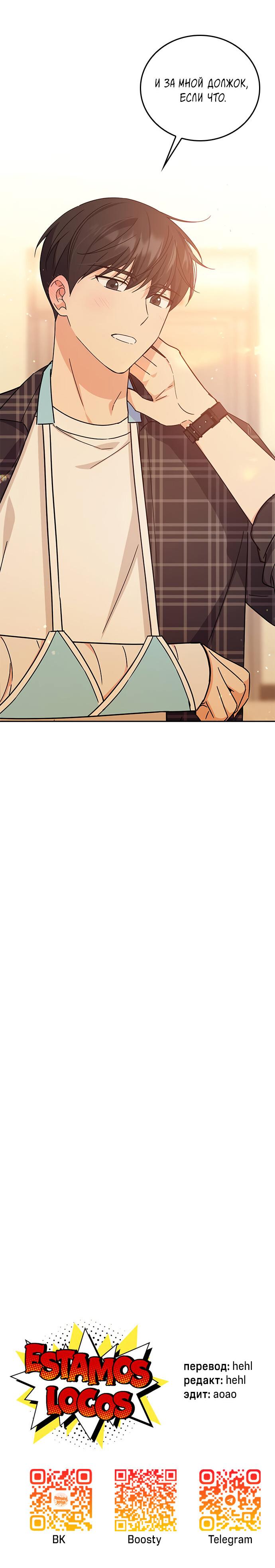 Манга Комплекс гадкого утёнка - Глава 17 Страница 71