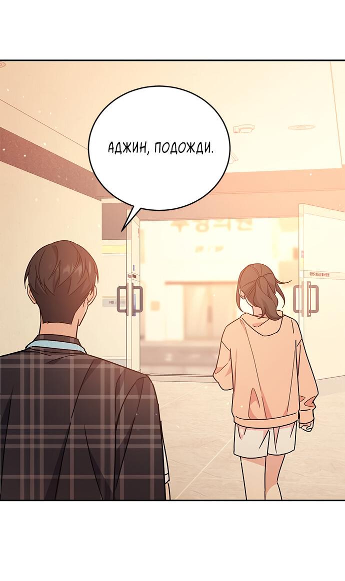 Манга Комплекс гадкого утёнка - Глава 17 Страница 67