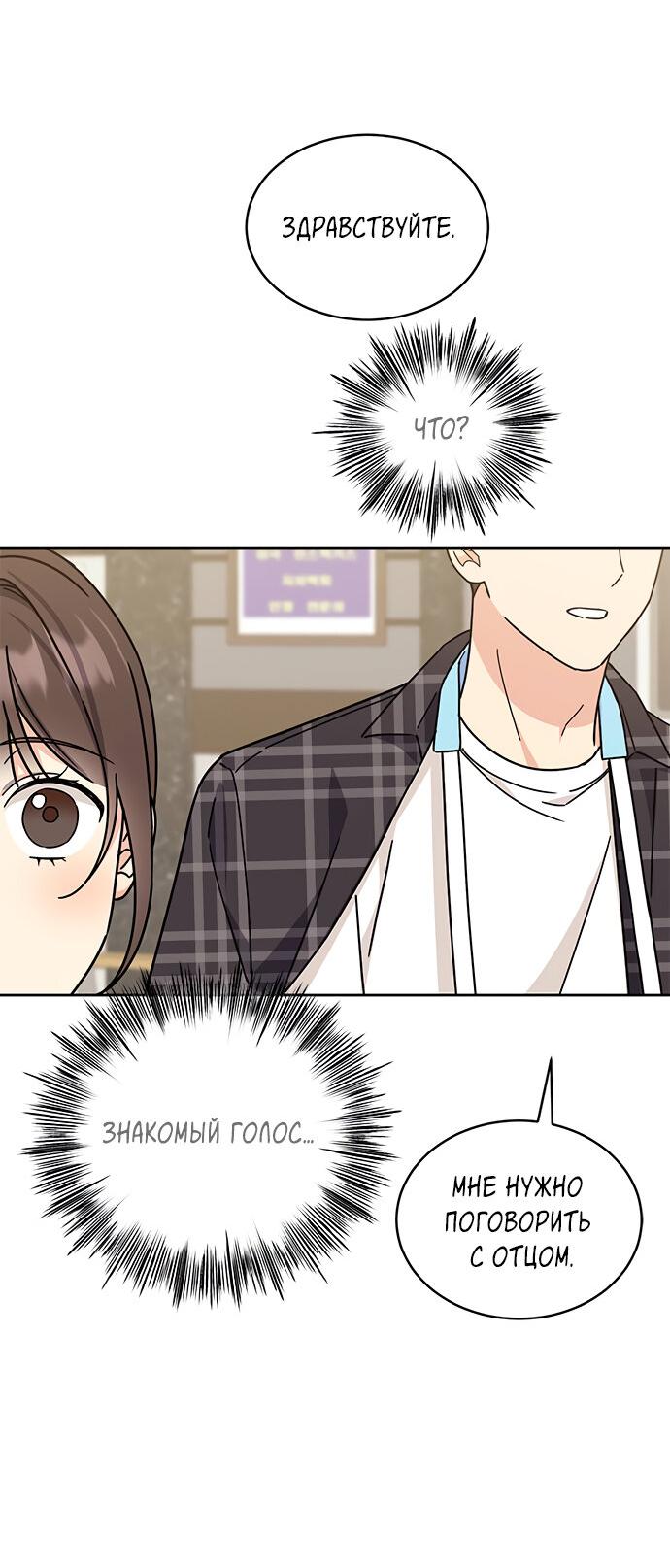 Манга Комплекс гадкого утёнка - Глава 17 Страница 48