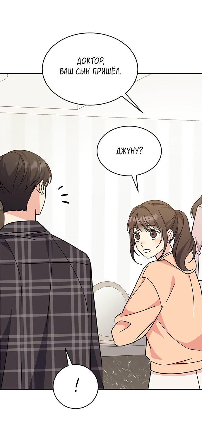 Манга Комплекс гадкого утёнка - Глава 17 Страница 49