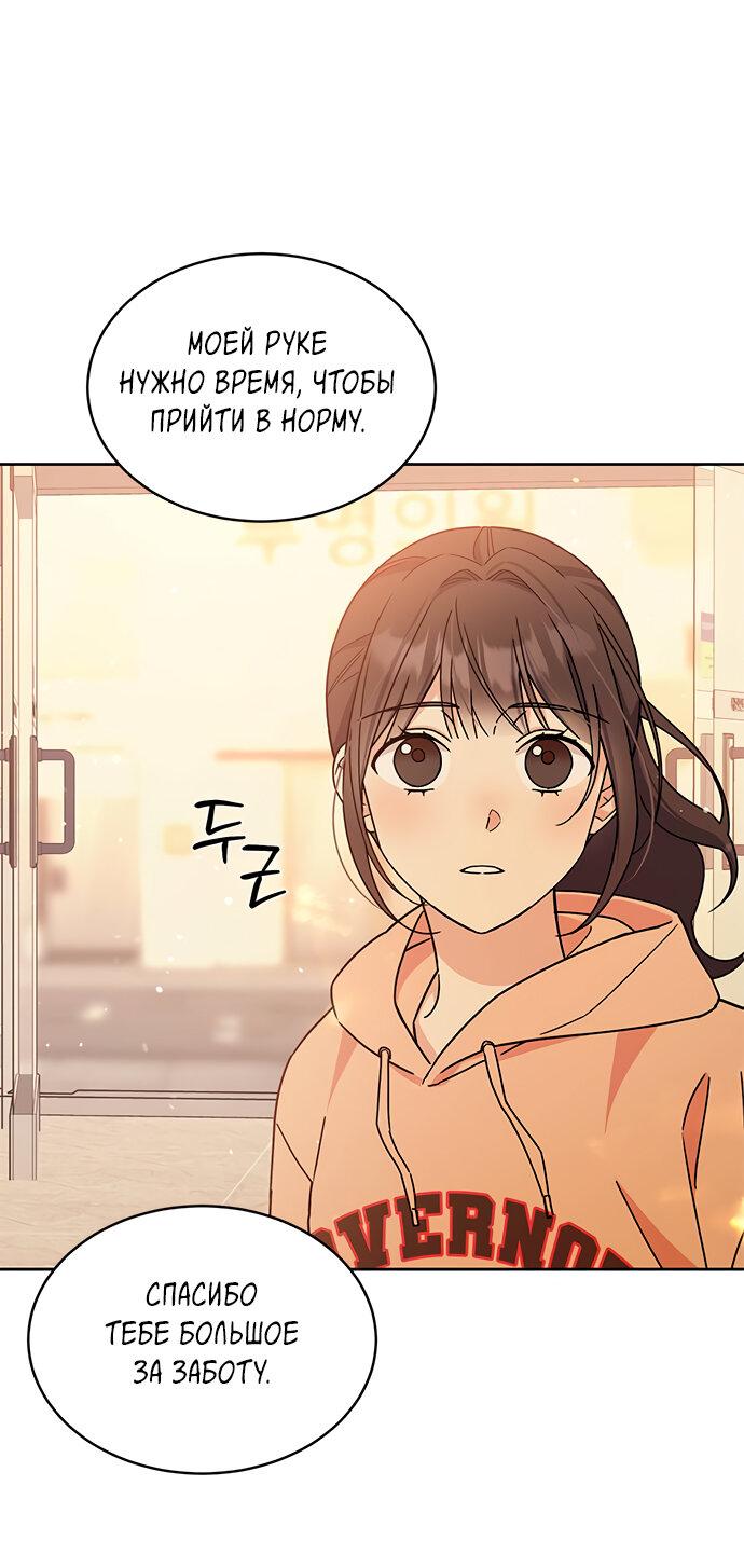 Манга Комплекс гадкого утёнка - Глава 17 Страница 70