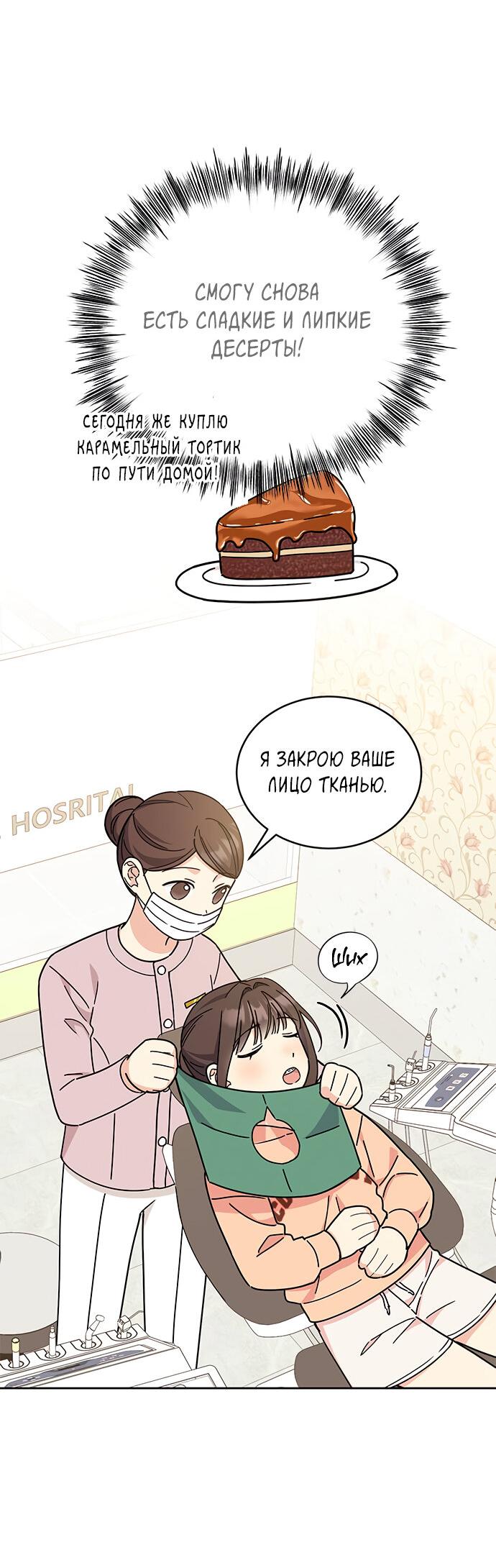 Манга Комплекс гадкого утёнка - Глава 17 Страница 39