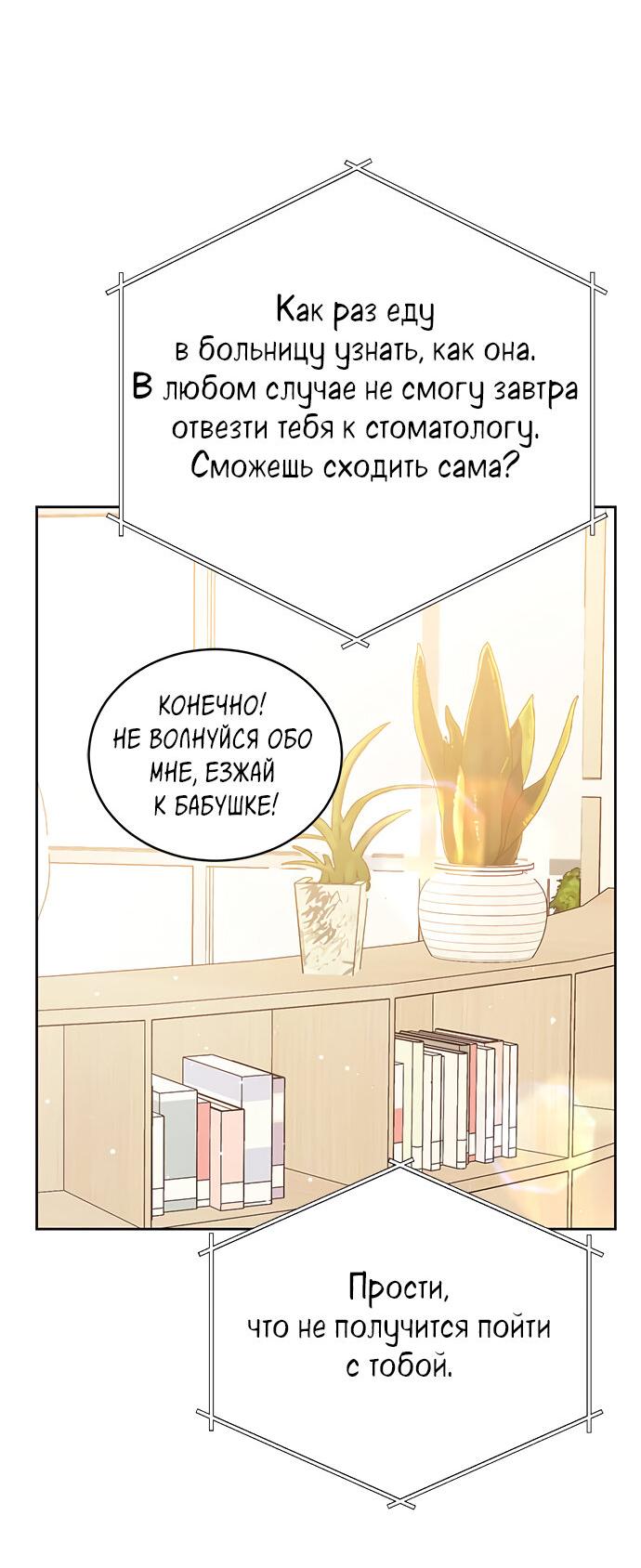 Манга Комплекс гадкого утёнка - Глава 17 Страница 32