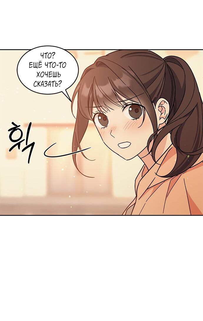 Манга Комплекс гадкого утёнка - Глава 17 Страница 68