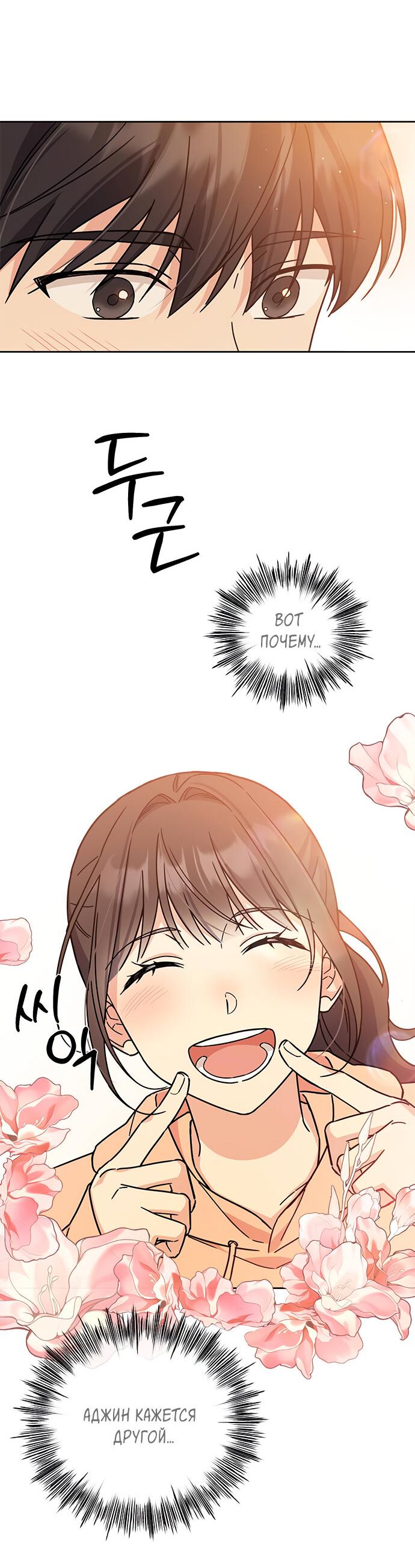 Манга Комплекс гадкого утёнка - Глава 17 Страница 63