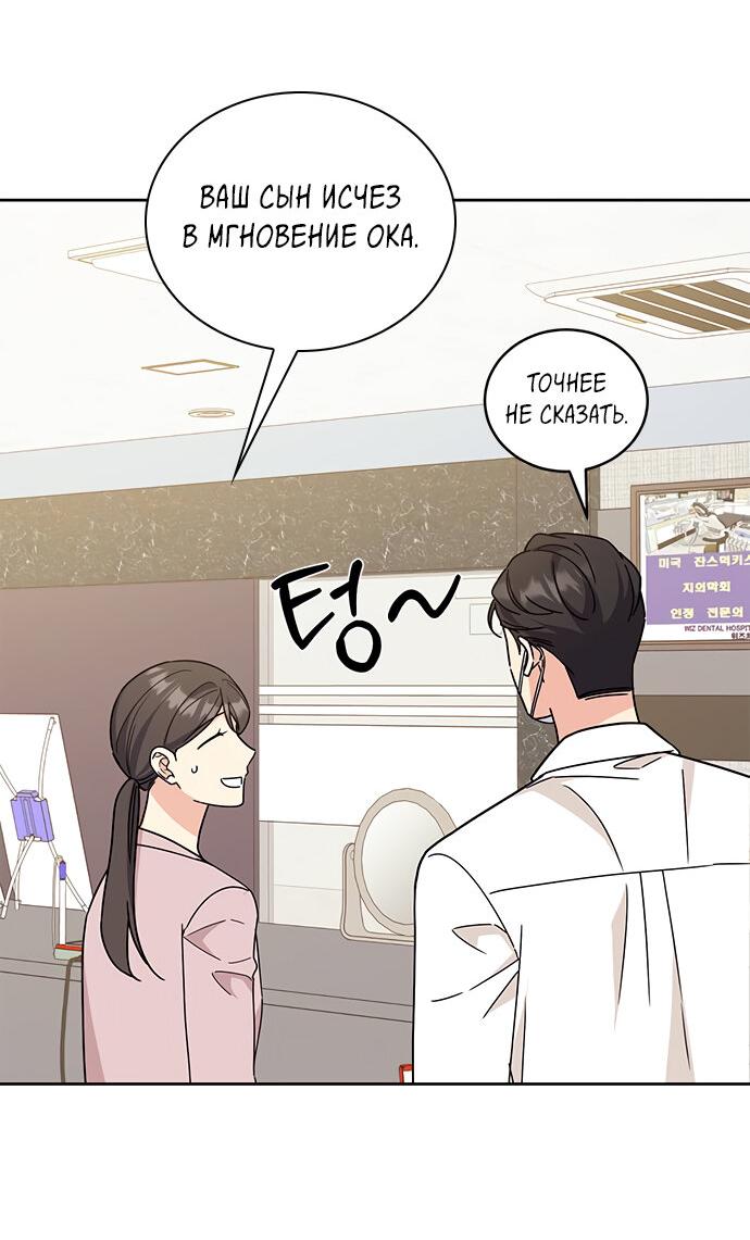 Манга Комплекс гадкого утёнка - Глава 17 Страница 57