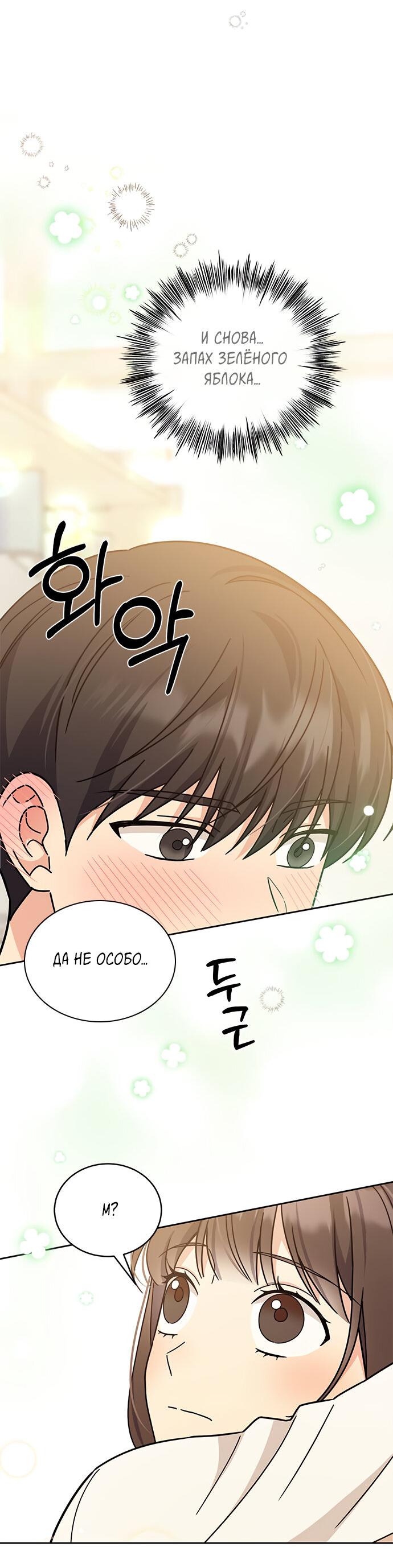 Манга Комплекс гадкого утёнка - Глава 17 Страница 28