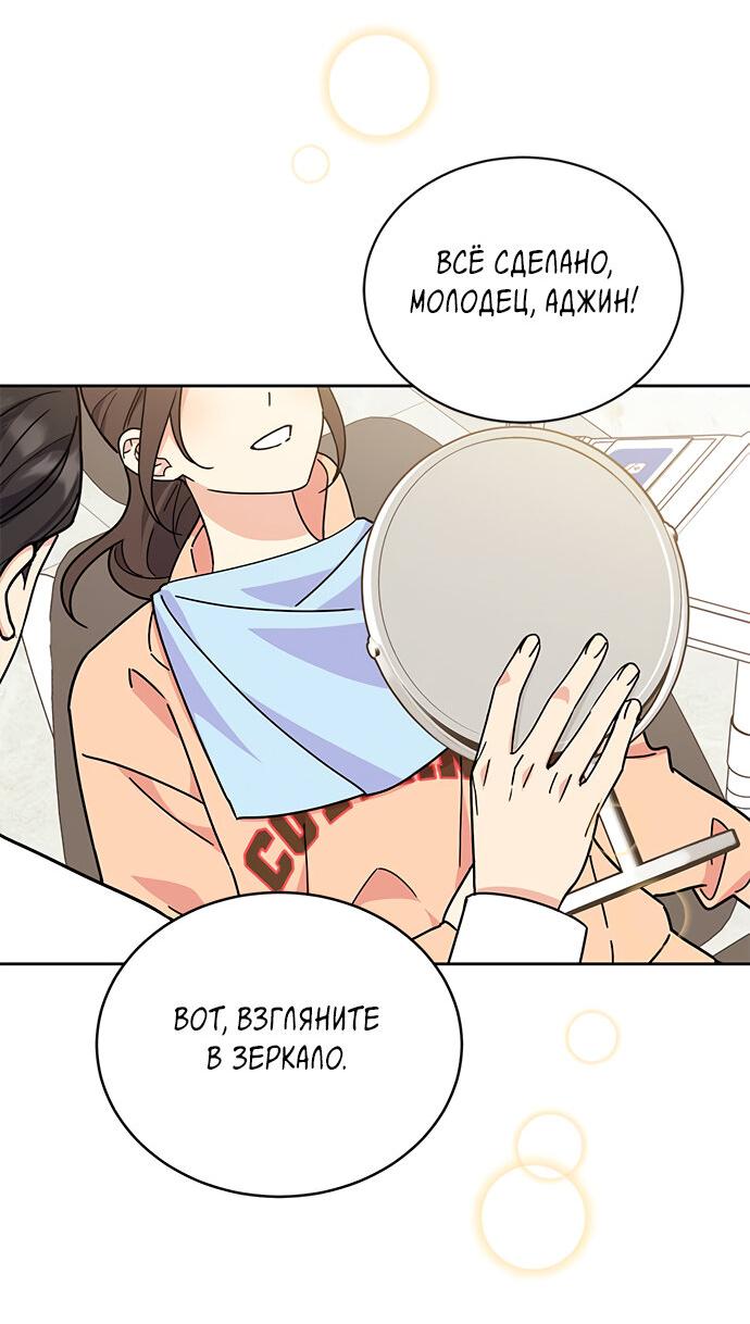 Манга Комплекс гадкого утёнка - Глава 17 Страница 44