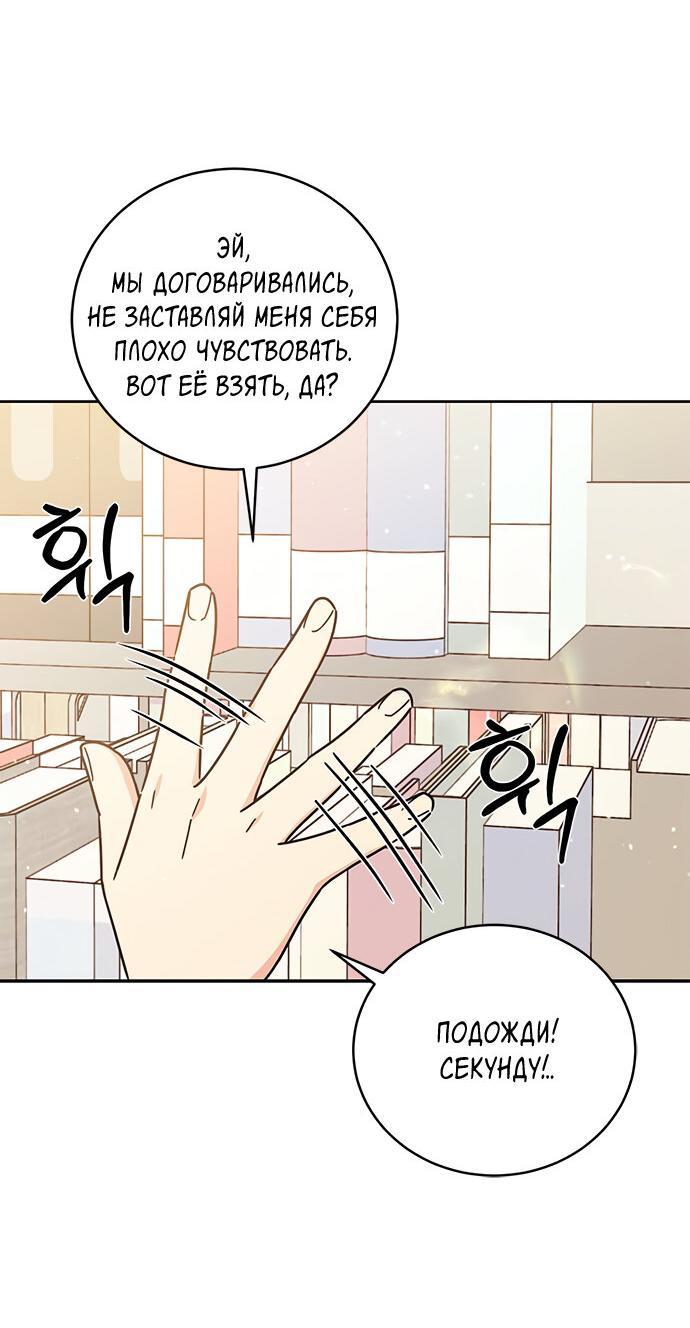 Манга Комплекс гадкого утёнка - Глава 17 Страница 23