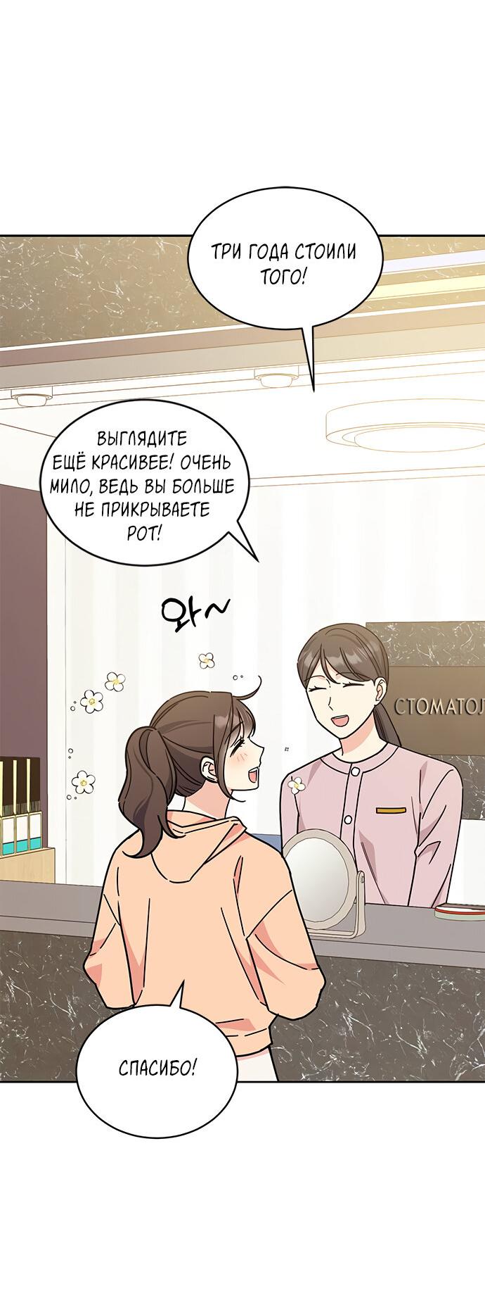 Манга Комплекс гадкого утёнка - Глава 17 Страница 46