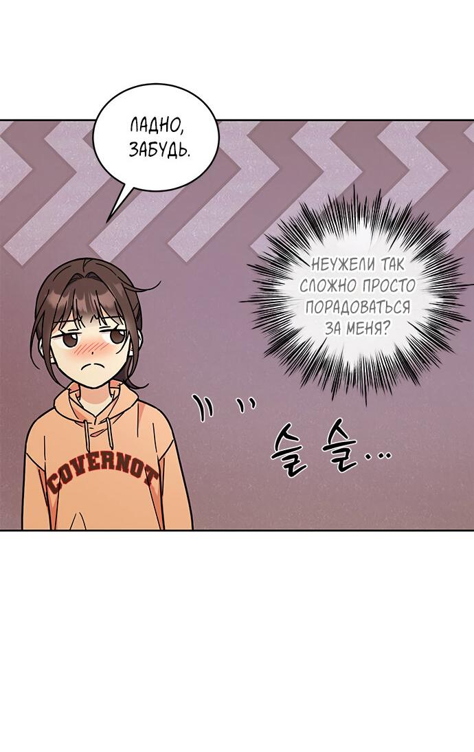 Манга Комплекс гадкого утёнка - Глава 17 Страница 65