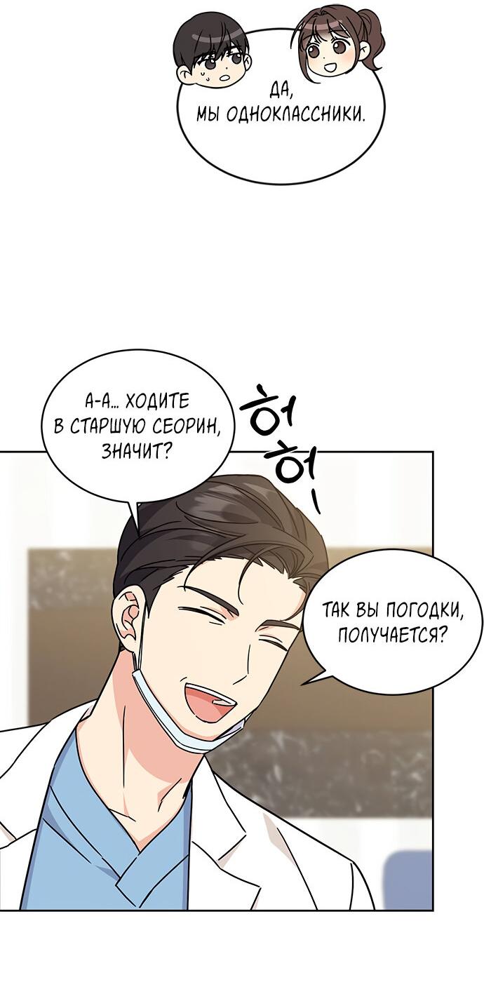 Манга Комплекс гадкого утёнка - Глава 17 Страница 53