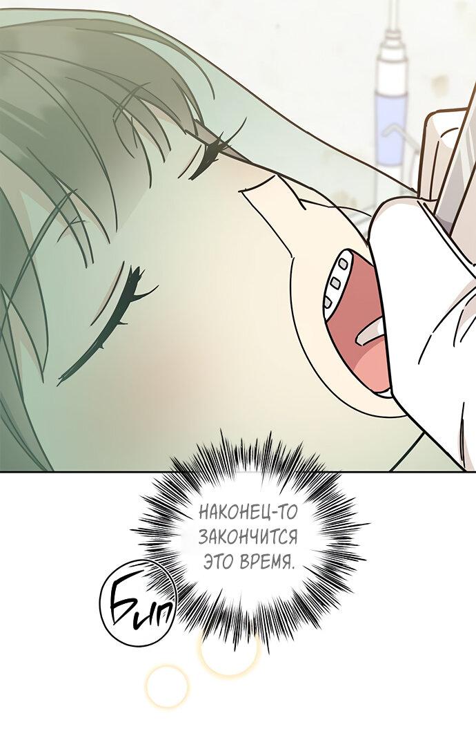 Манга Комплекс гадкого утёнка - Глава 17 Страница 43