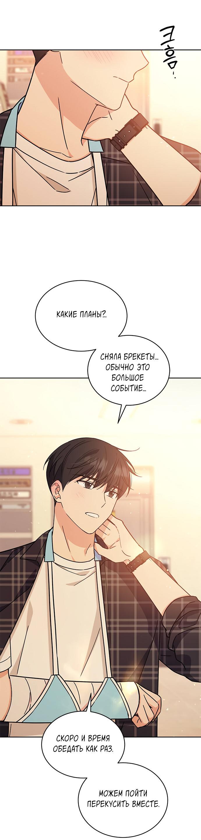 Манга Комплекс гадкого утёнка - Глава 17 Страница 69