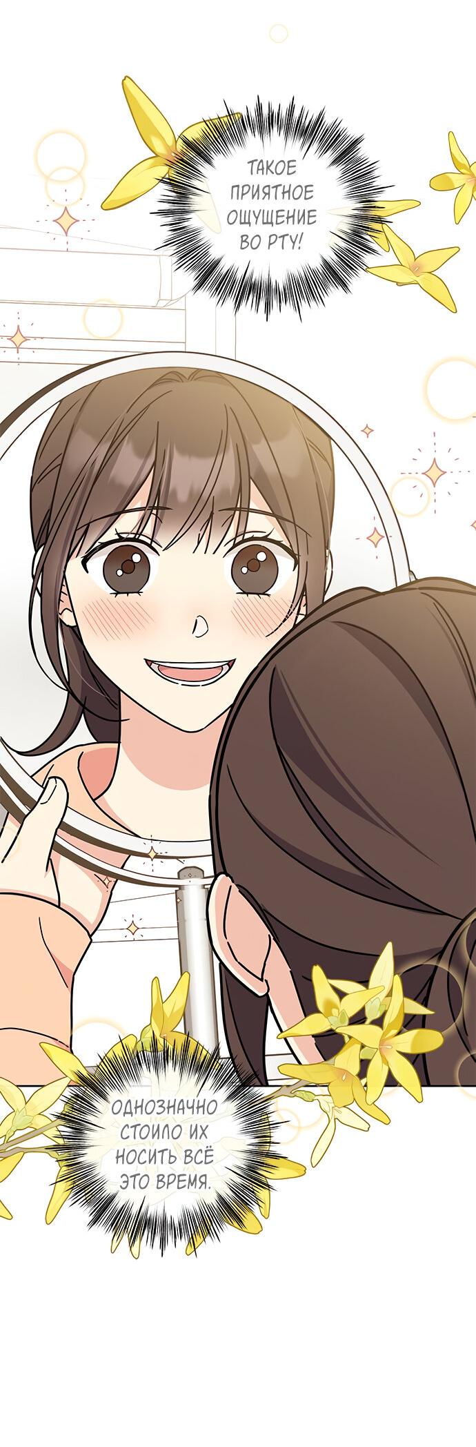 Манга Комплекс гадкого утёнка - Глава 17 Страница 45