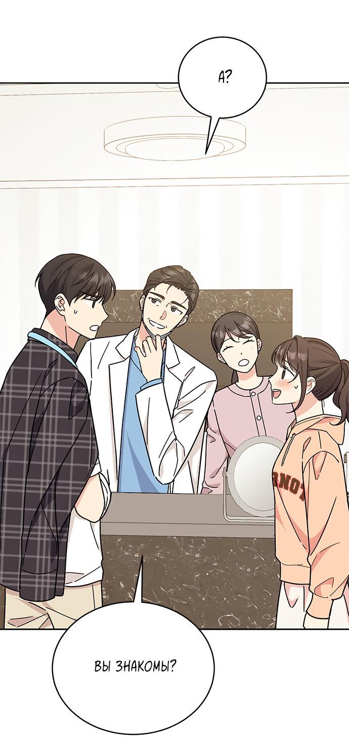 Манга Комплекс гадкого утёнка - Глава 17 Страница 52