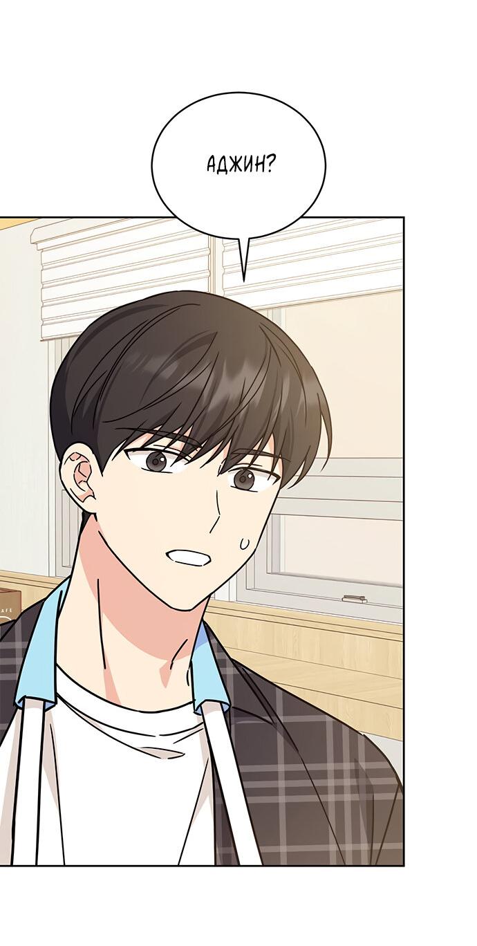 Манга Комплекс гадкого утёнка - Глава 17 Страница 50